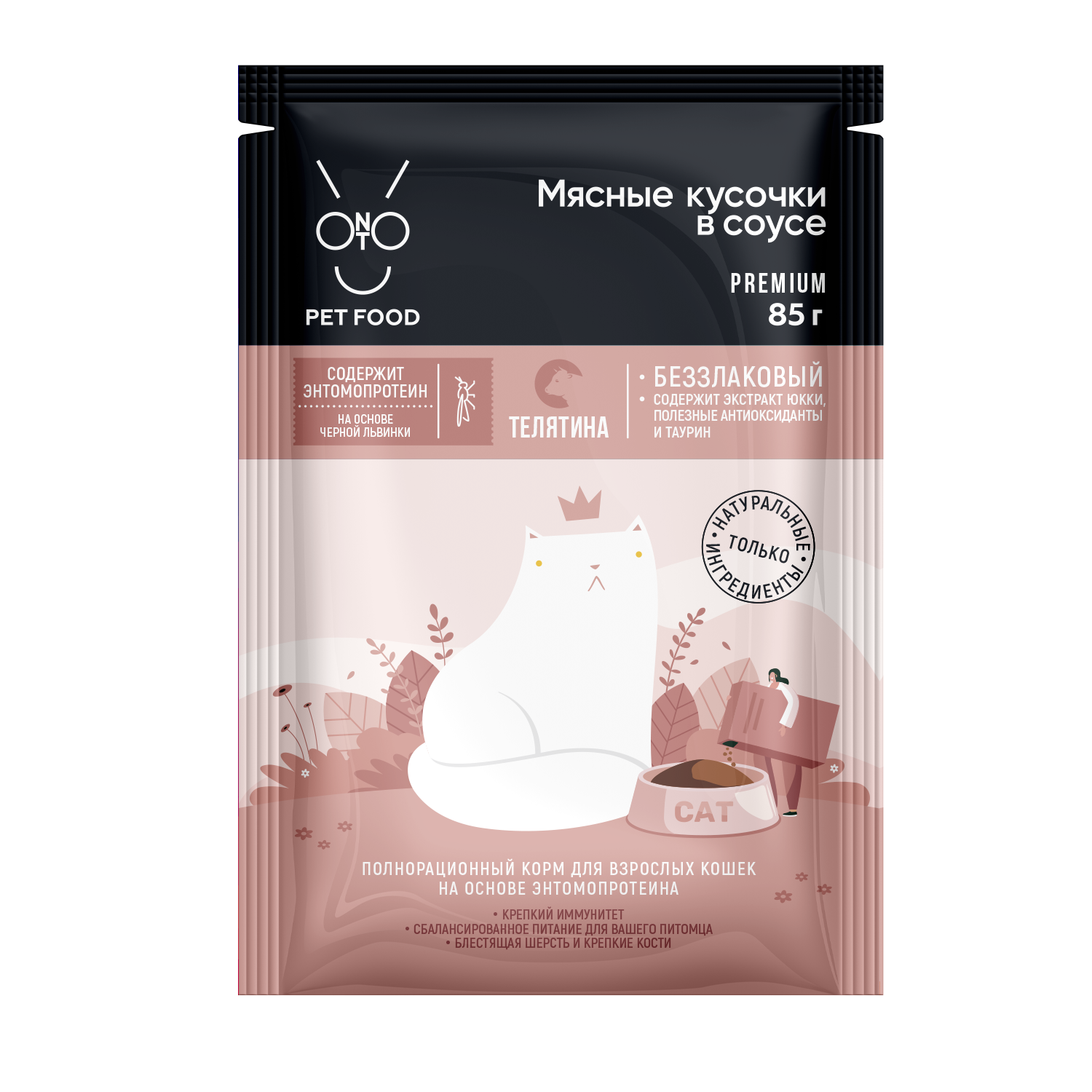 ONTO Premium Мясные кусочки "Телятина" в соусе с энтомопротеином для кошек 85г пауч