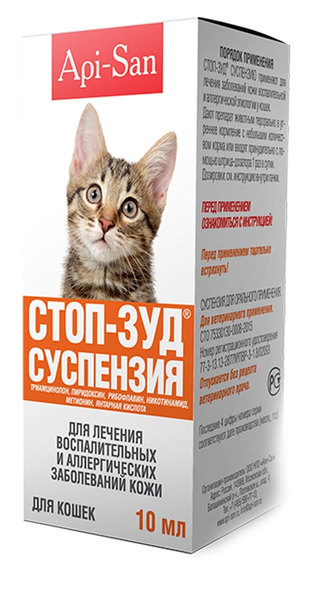 Стоп-Зуд Суспензия Лечение восп.и аллерг.заболеваний кожи кошек 10мл